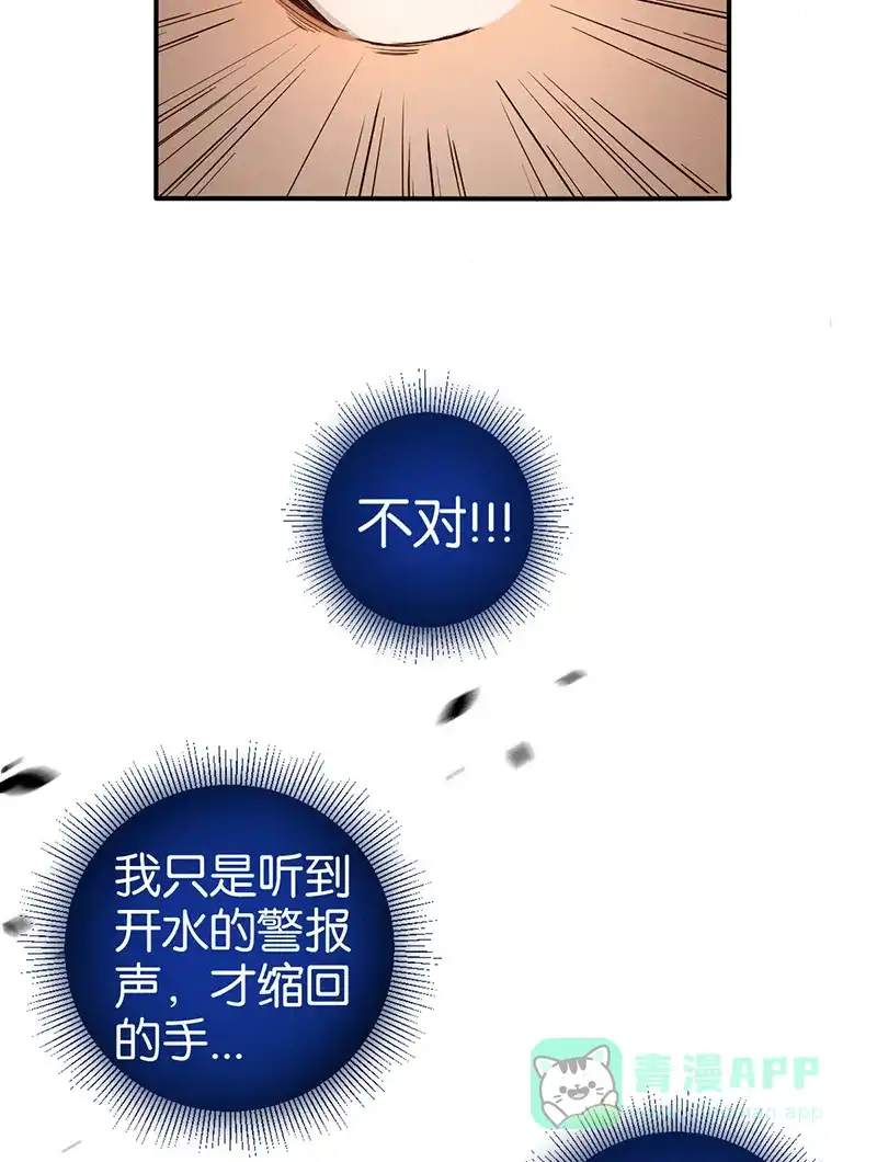 《烧啊我的卡路里》第7话 异常 第45页