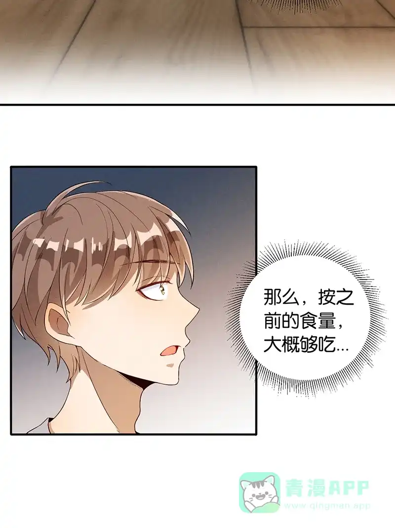 《烧啊我的卡路里》第7话 异常 第32页