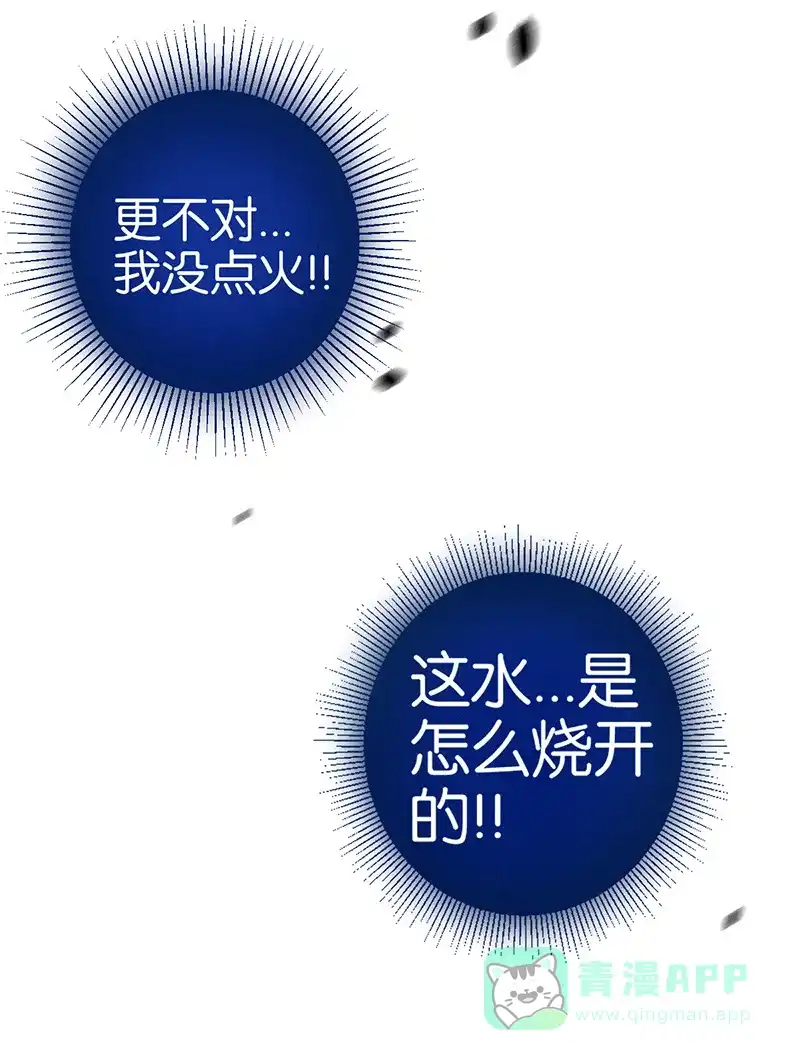 《烧啊我的卡路里》第7话 异常 第47页