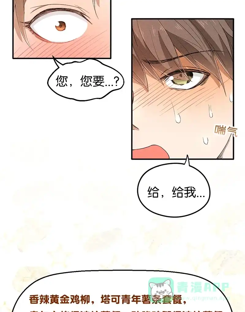 《烧啊我的卡路里》第7话 异常 第4页