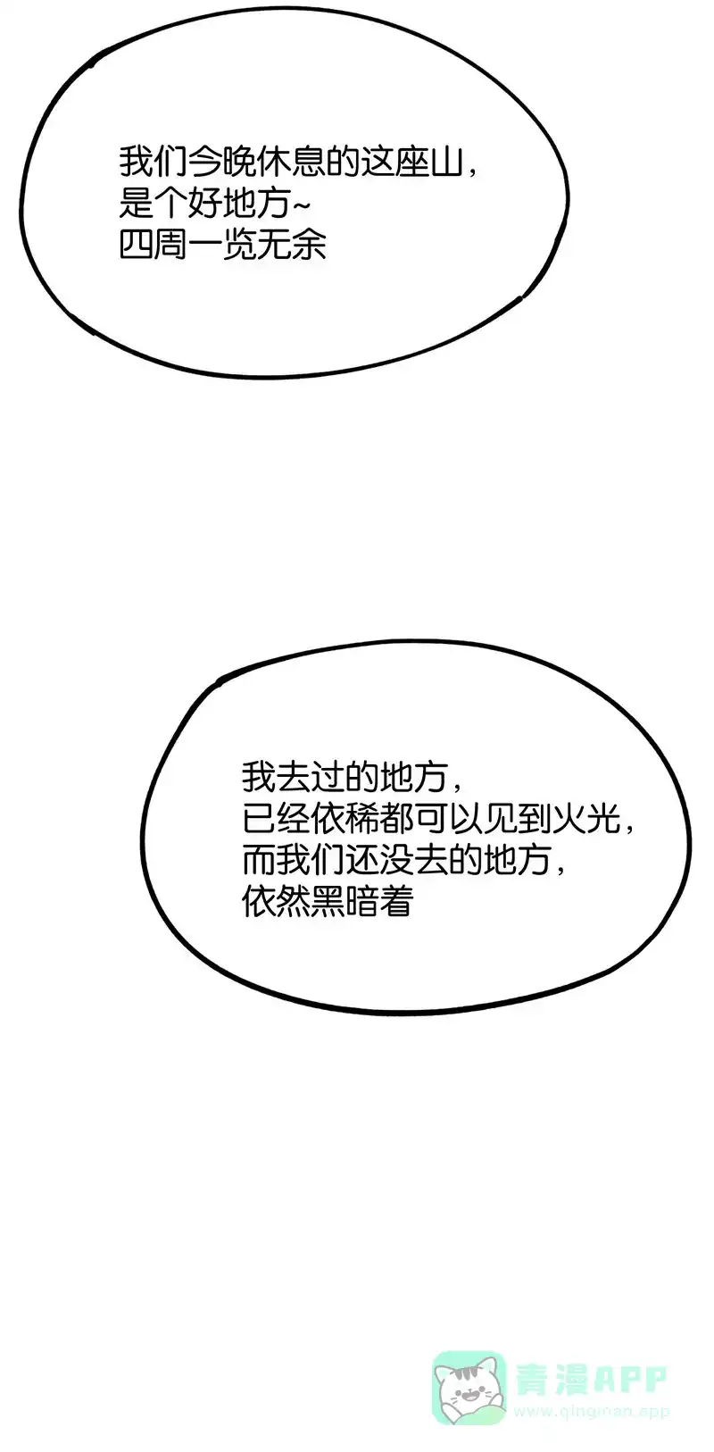 《烧啊我的卡路里》第70话 传火 第36页