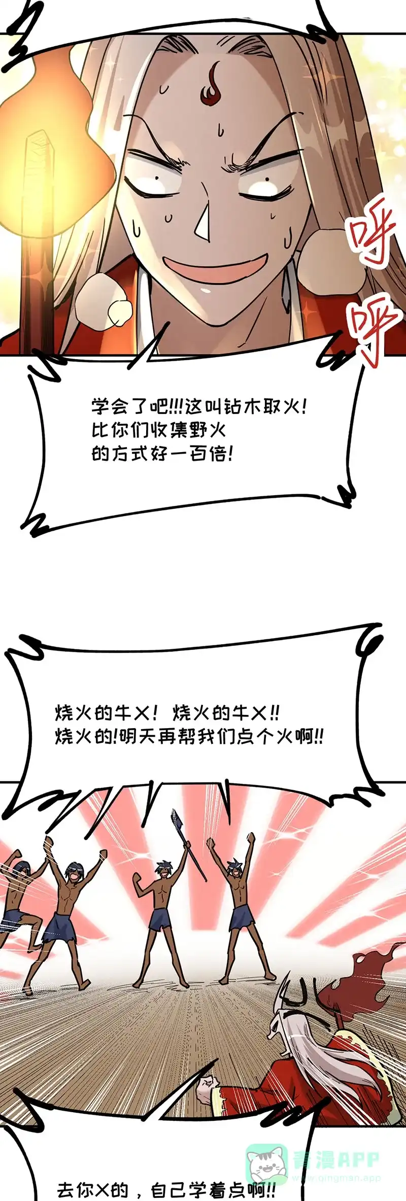 《烧啊我的卡路里》第70话 传火 第14页