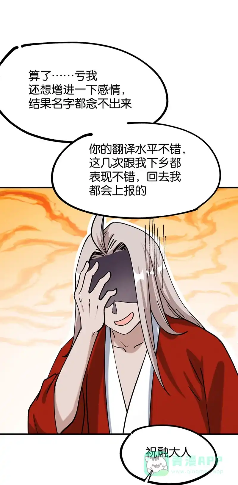 《烧啊我的卡路里》第70话 传火 第33页