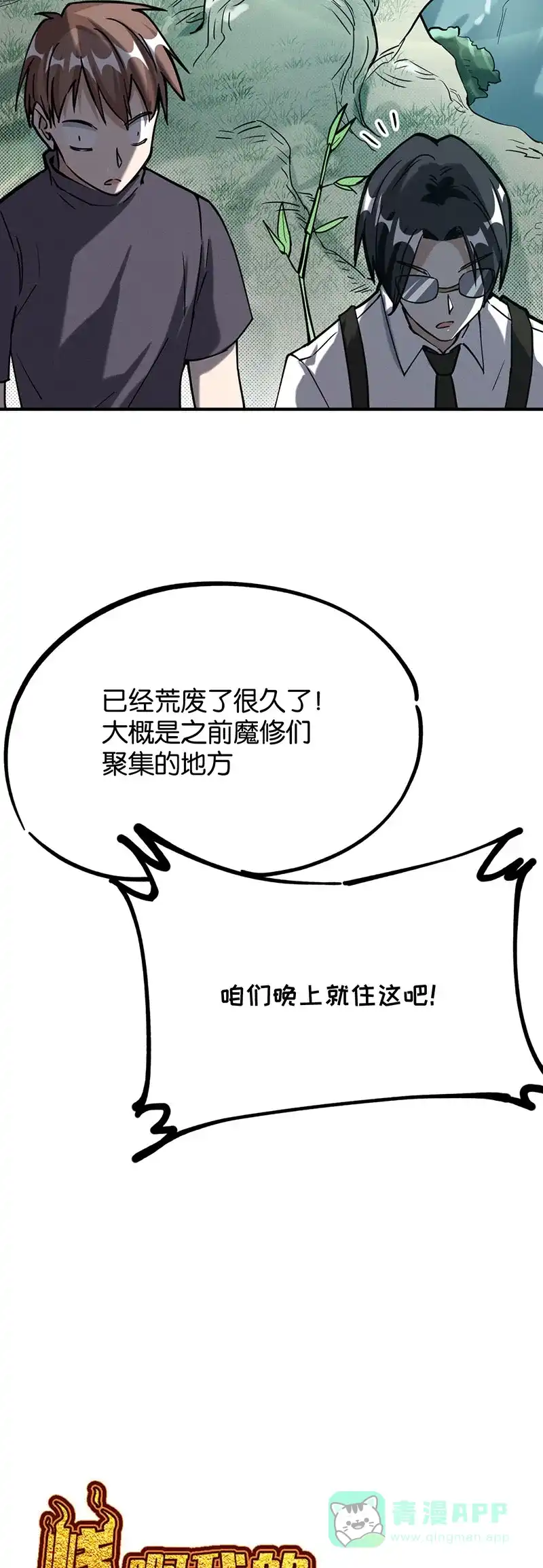 《烧啊我的卡路里》第70话 传火 第4页