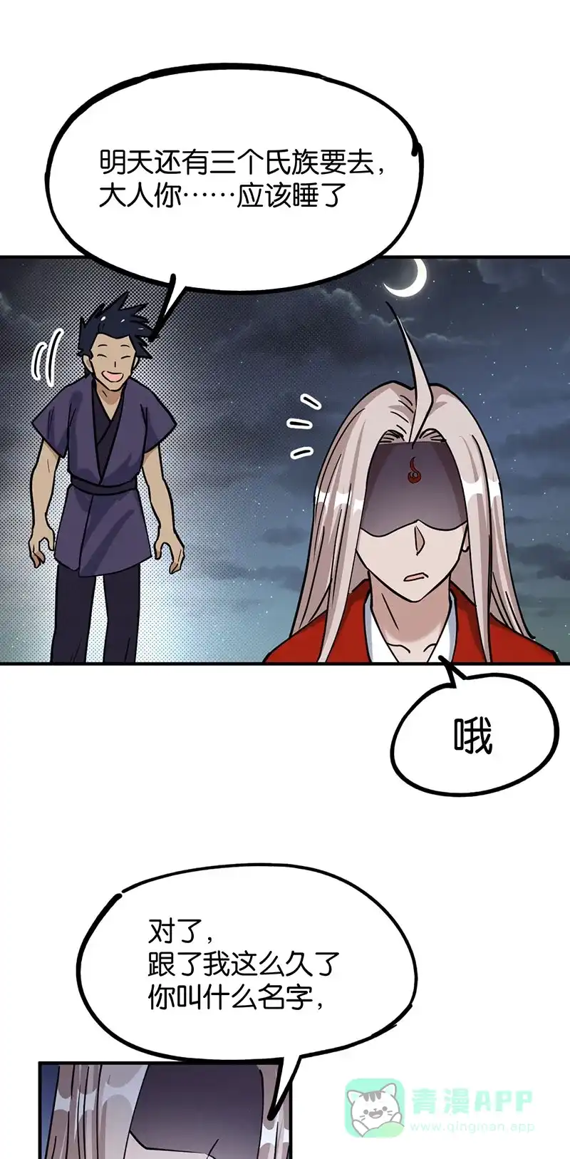 《烧啊我的卡路里》第70话 传火 第31页