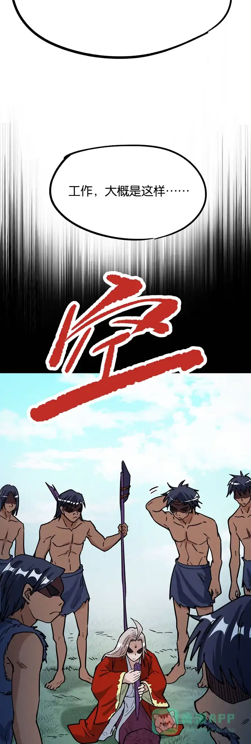《烧啊我的卡路里》第70话 传火 第11页