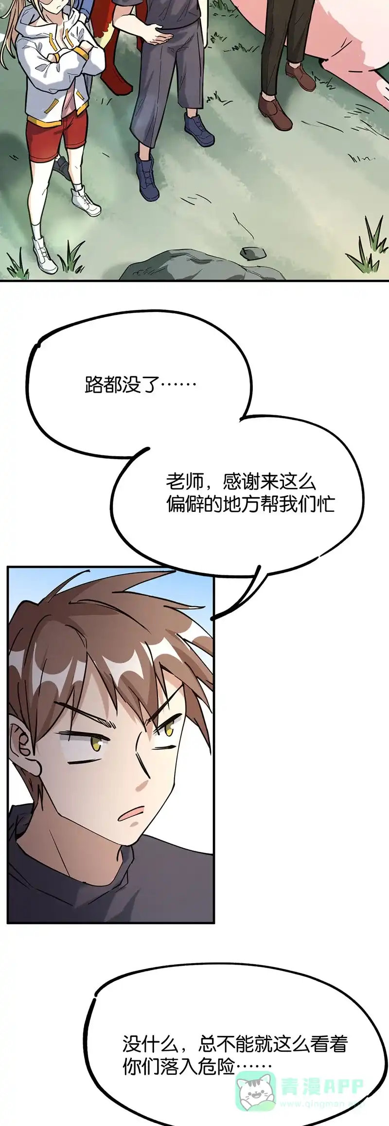 《烧啊我的卡路里》第70话 传火 第2页