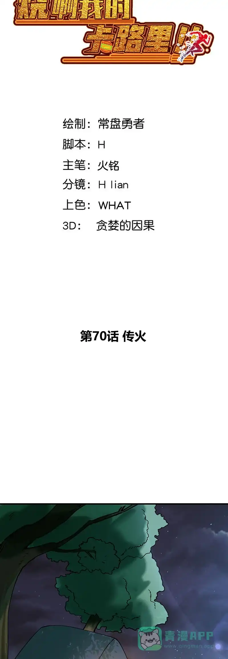 《烧啊我的卡路里》第70话 传火 第5页