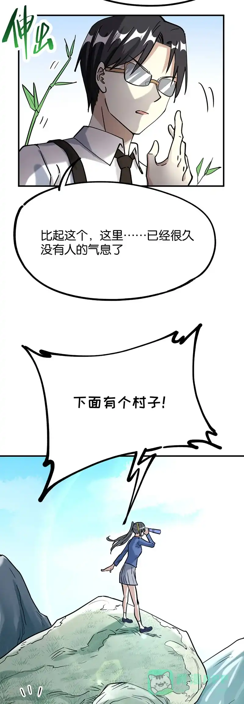 《烧啊我的卡路里》第70话 传火 第3页