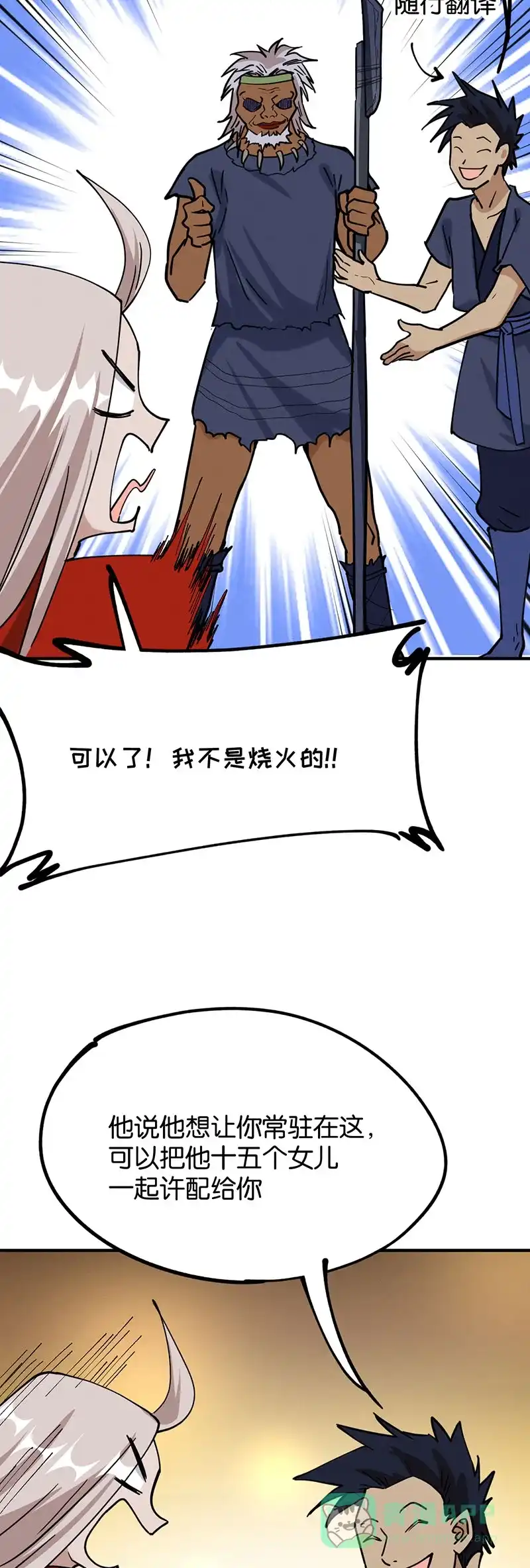 《烧啊我的卡路里》第70话 传火 第16页
