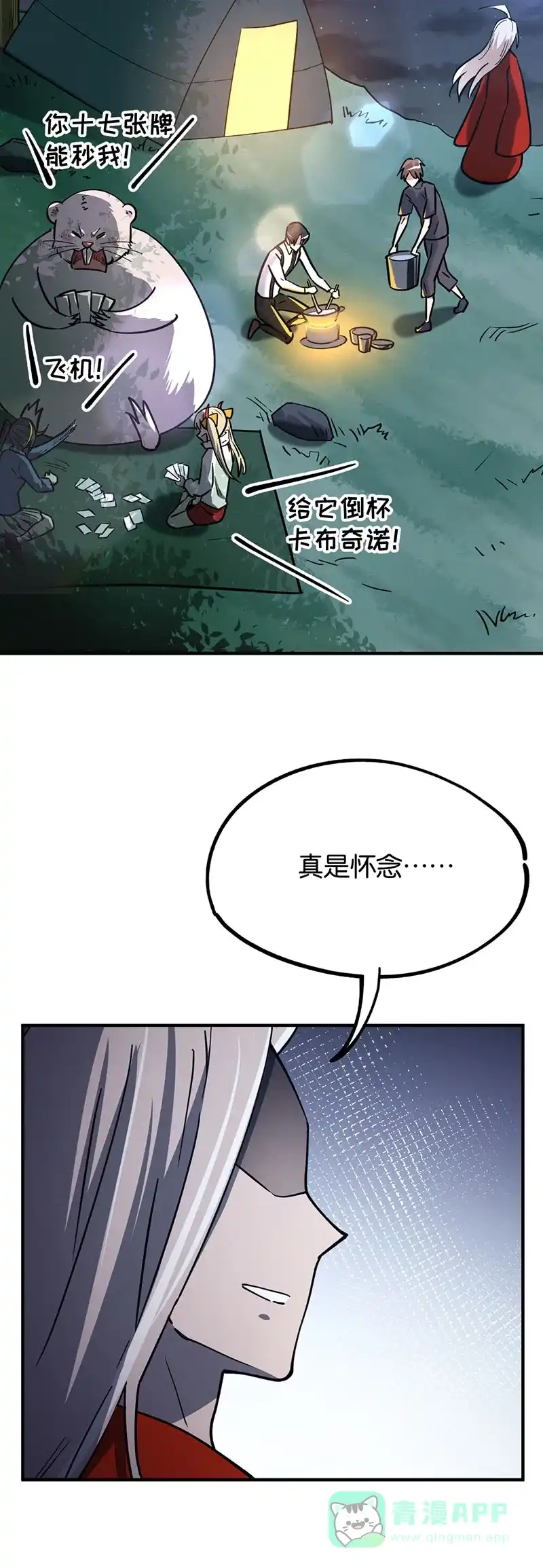 《烧啊我的卡路里》第70话 传火 第6页
