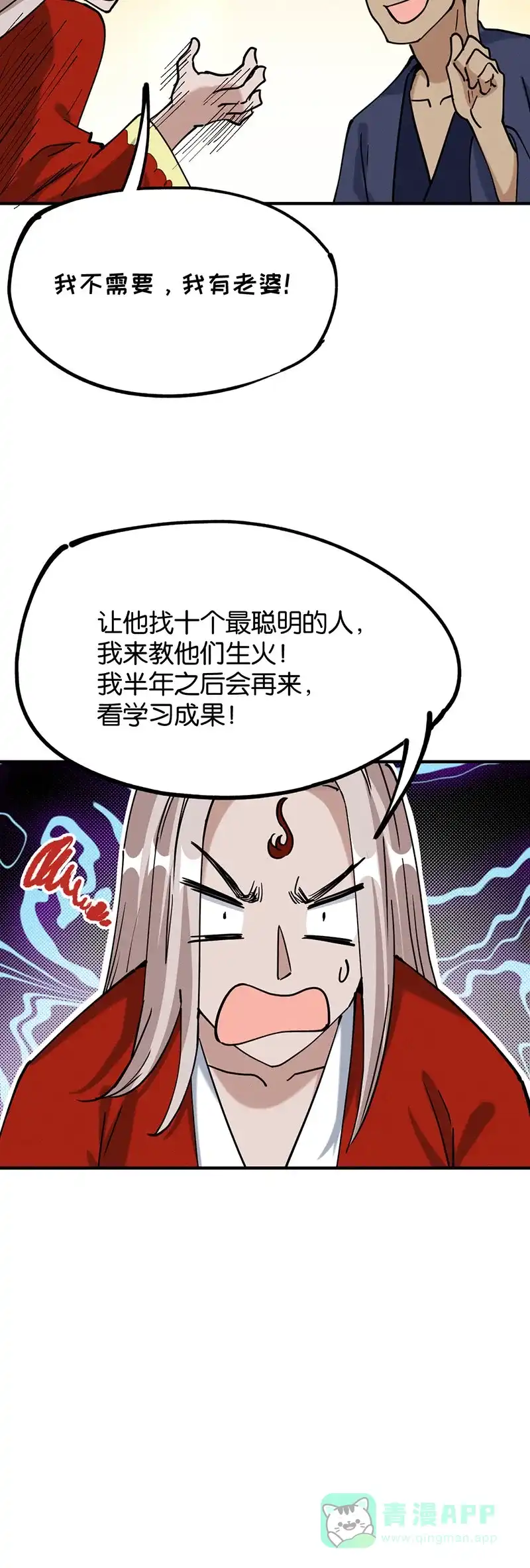 《烧啊我的卡路里》第70话 传火 第17页