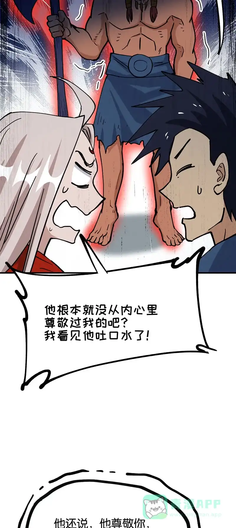 《烧啊我的卡路里》第70话 传火 第22页