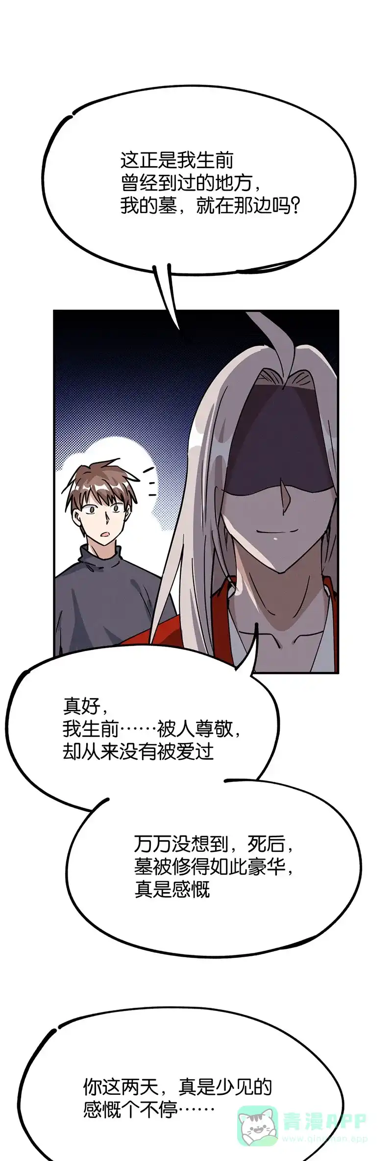 《烧啊我的卡路里》第70话 传火 第7页