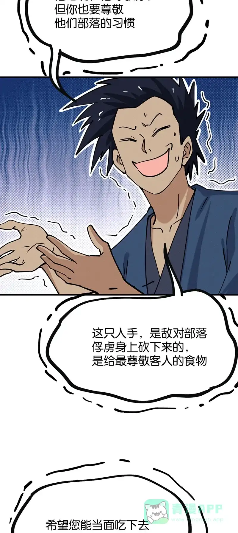 《烧啊我的卡路里》第70话 传火 第23页