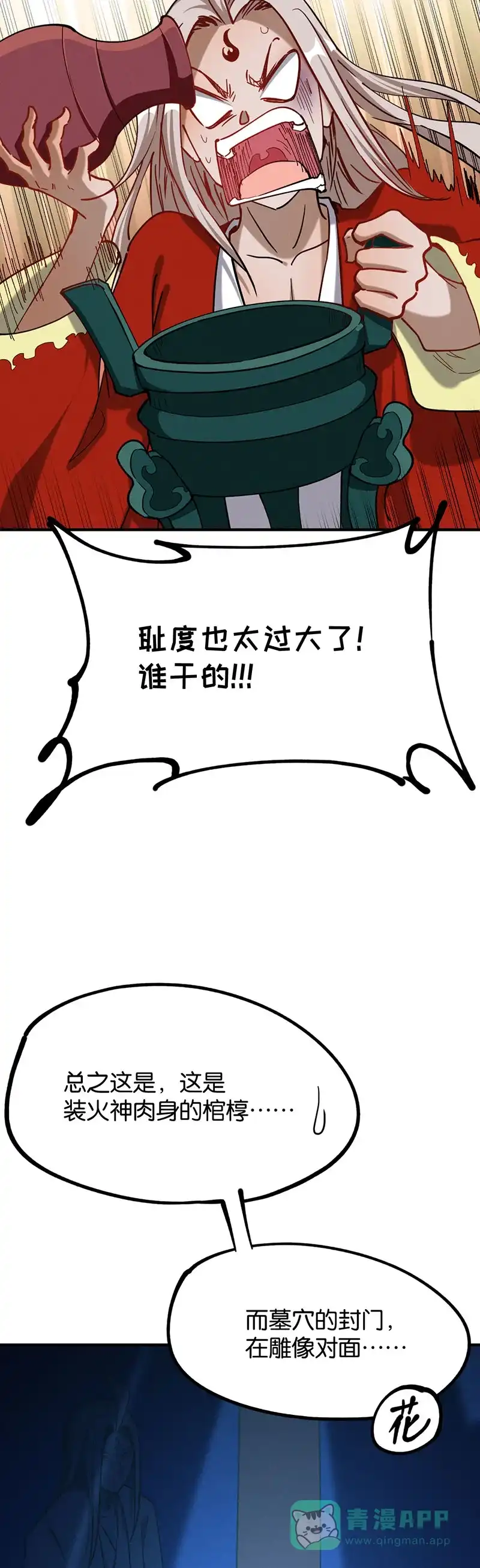 《烧啊我的卡路里》第71话 探墓 第10页
