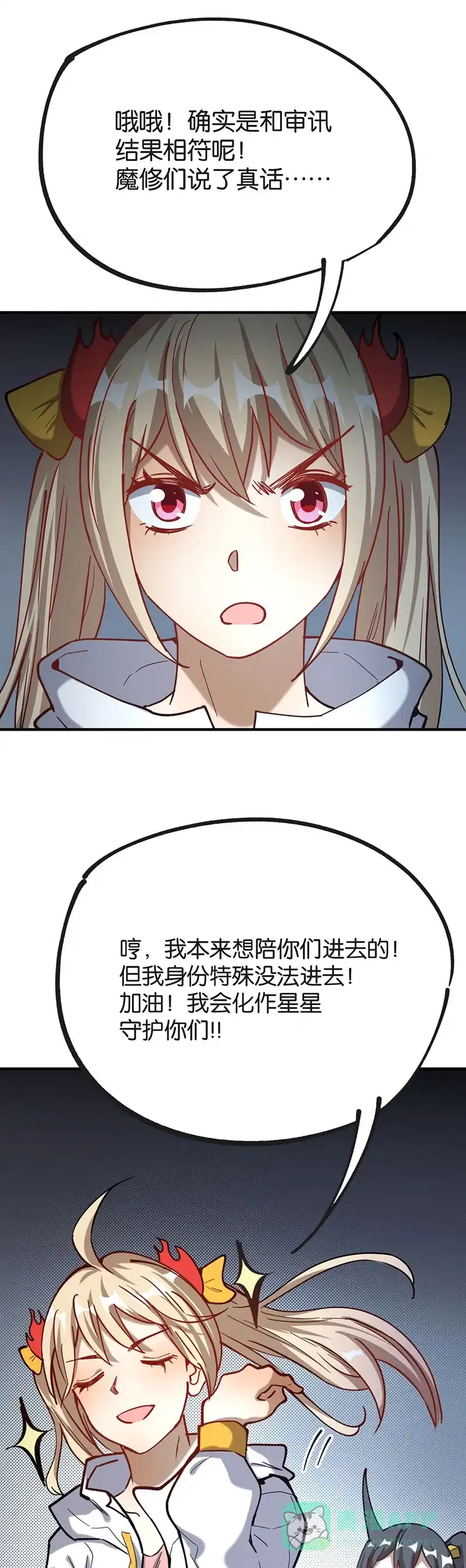 《烧啊我的卡路里》第71话 探墓 第16页
