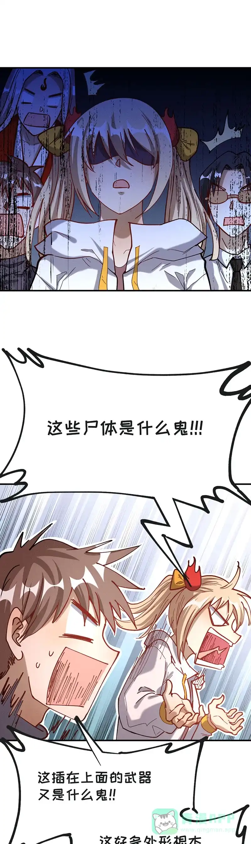 《烧啊我的卡路里》第71话 探墓 第13页