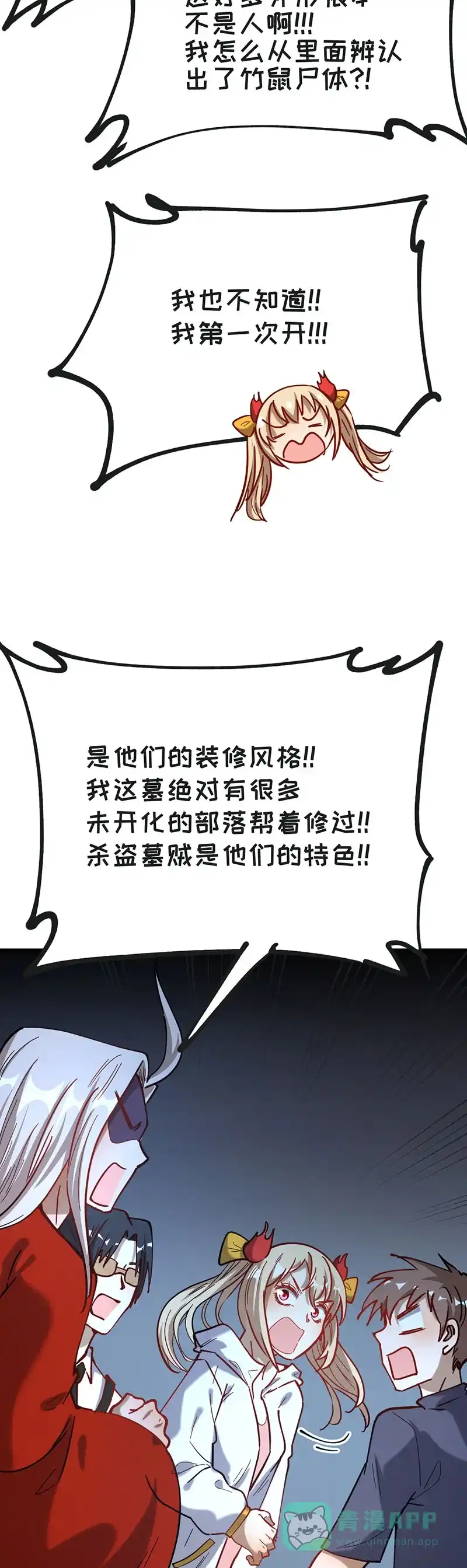 《烧啊我的卡路里》第71话 探墓 第14页