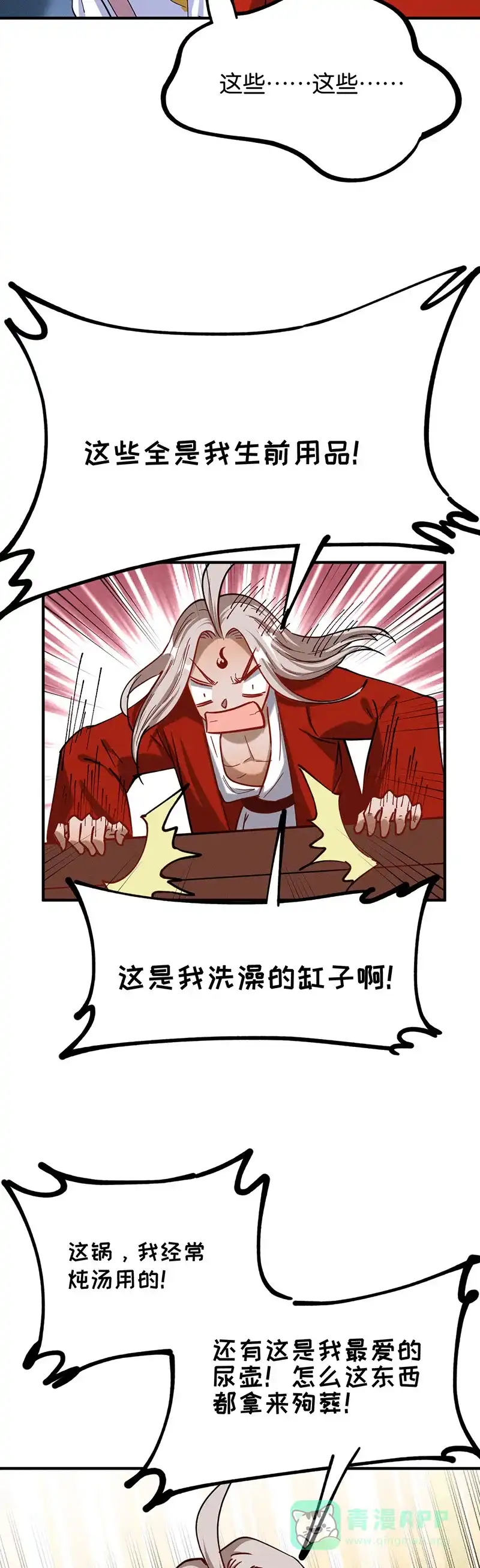 《烧啊我的卡路里》第71话 探墓 第9页