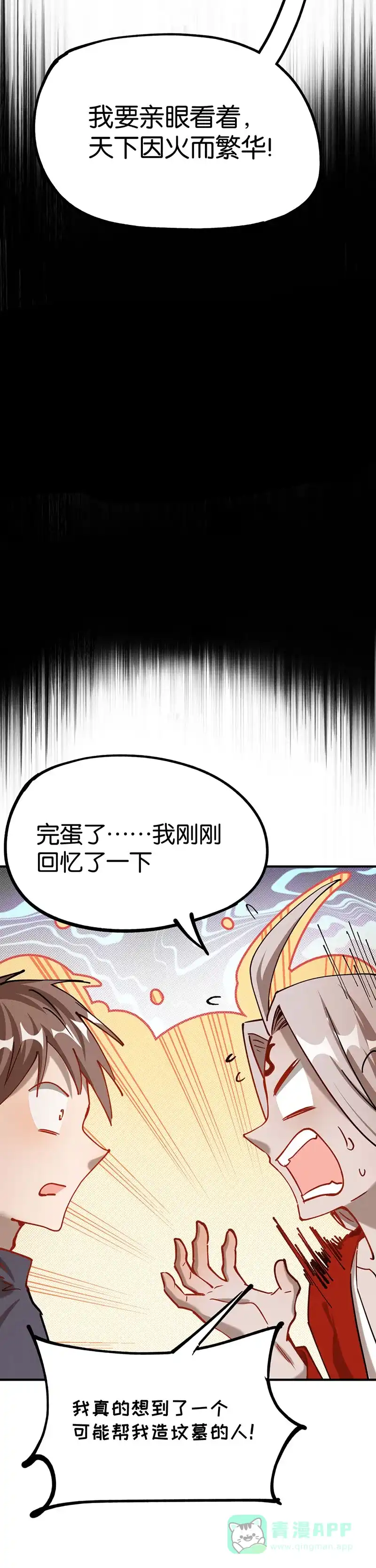 《烧啊我的卡路里》第71话 探墓 第6页