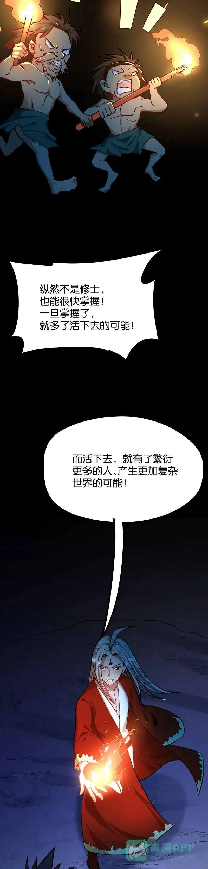 《烧啊我的卡路里》第71话 探墓 第2页