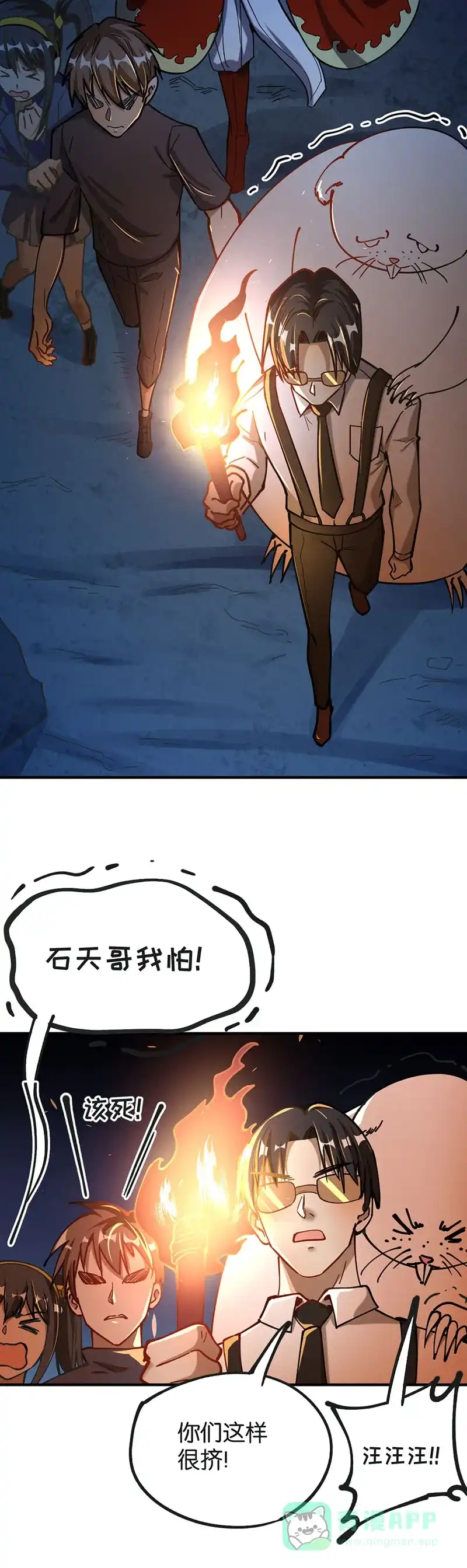 《烧啊我的卡路里》第71话 探墓 第18页