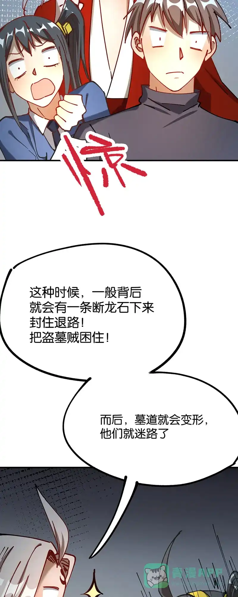 《烧啊我的卡路里》第71话 探墓 第20页