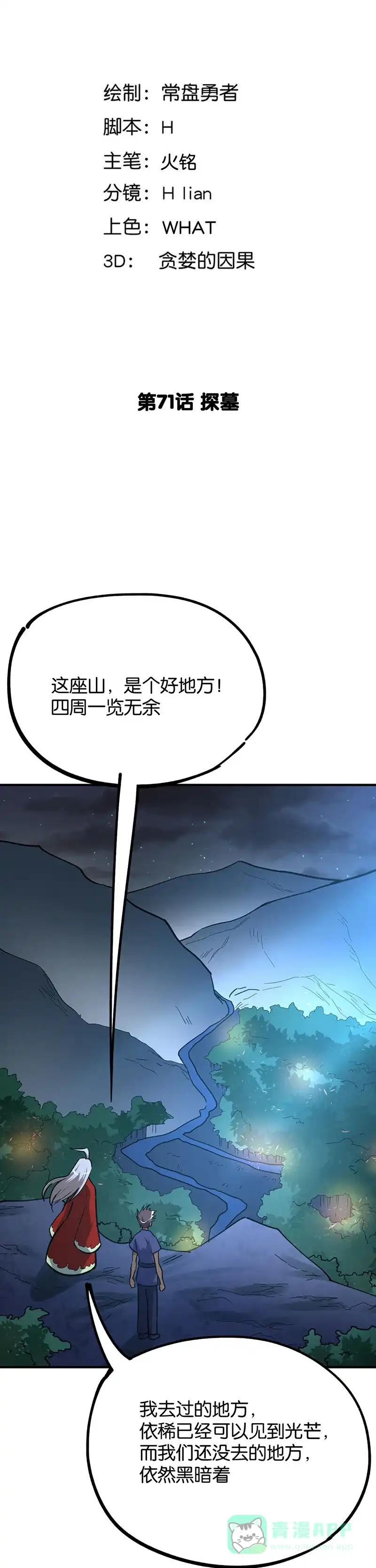《烧啊我的卡路里》第71话 探墓 第4页