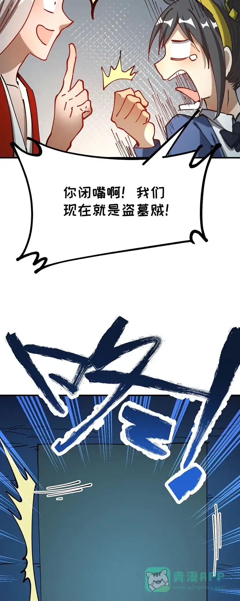 《烧啊我的卡路里》第71话 探墓 第21页