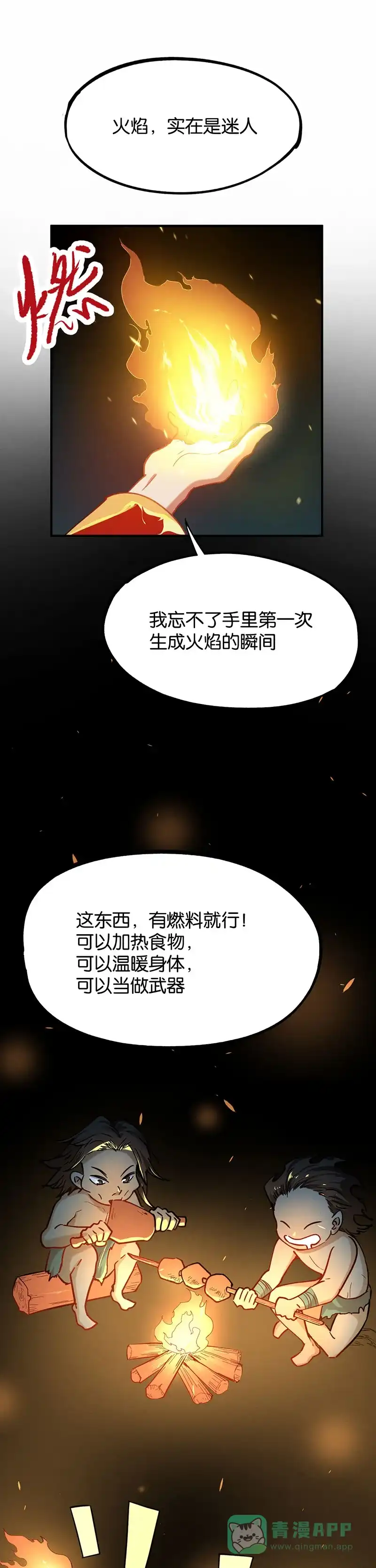 《烧啊我的卡路里》第71话 探墓 第1页