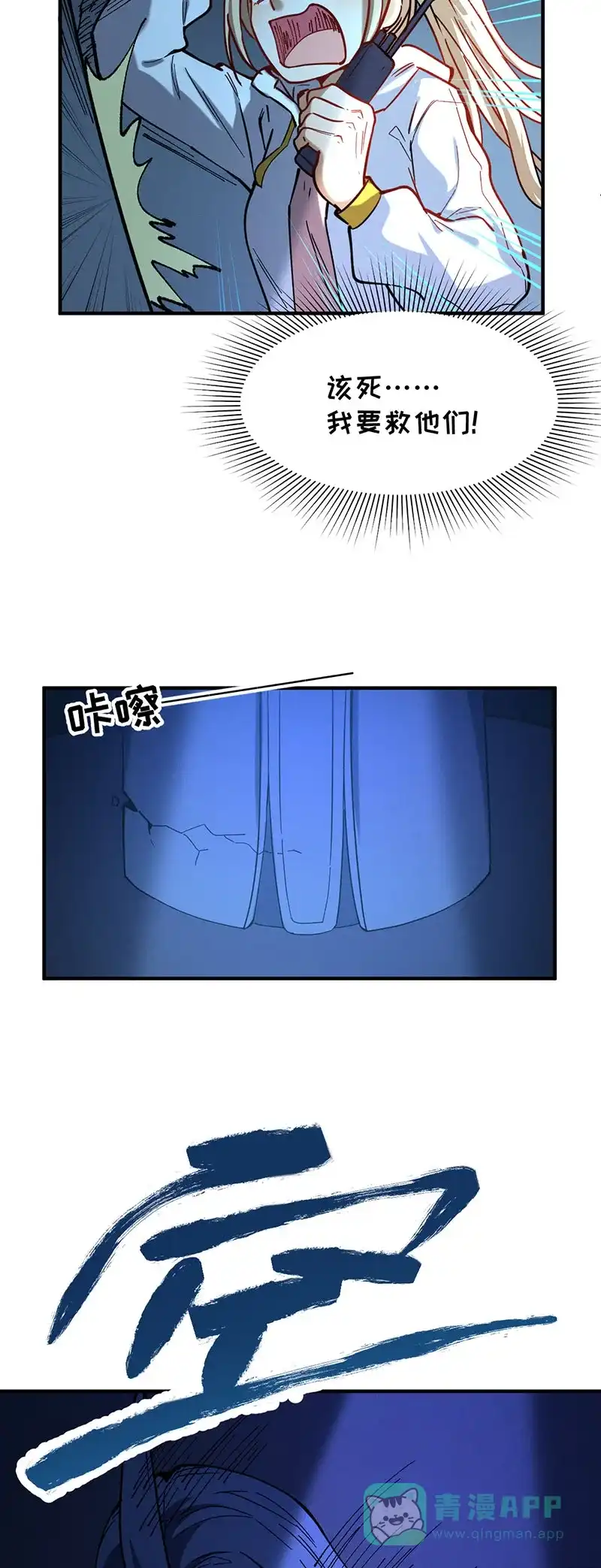《烧啊我的卡路里》第71话 探墓 第26页