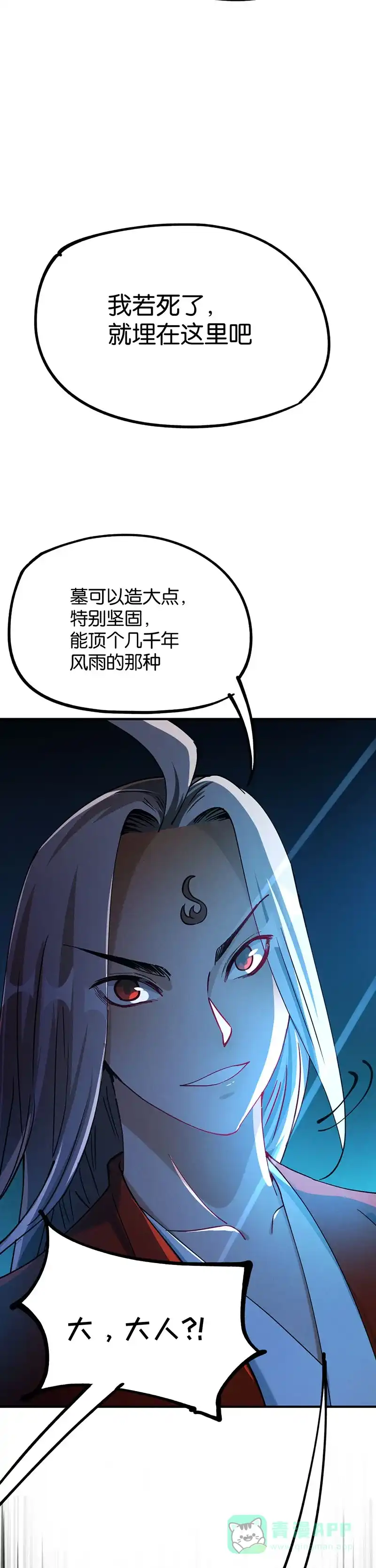 《烧啊我的卡路里》第71话 探墓 第5页