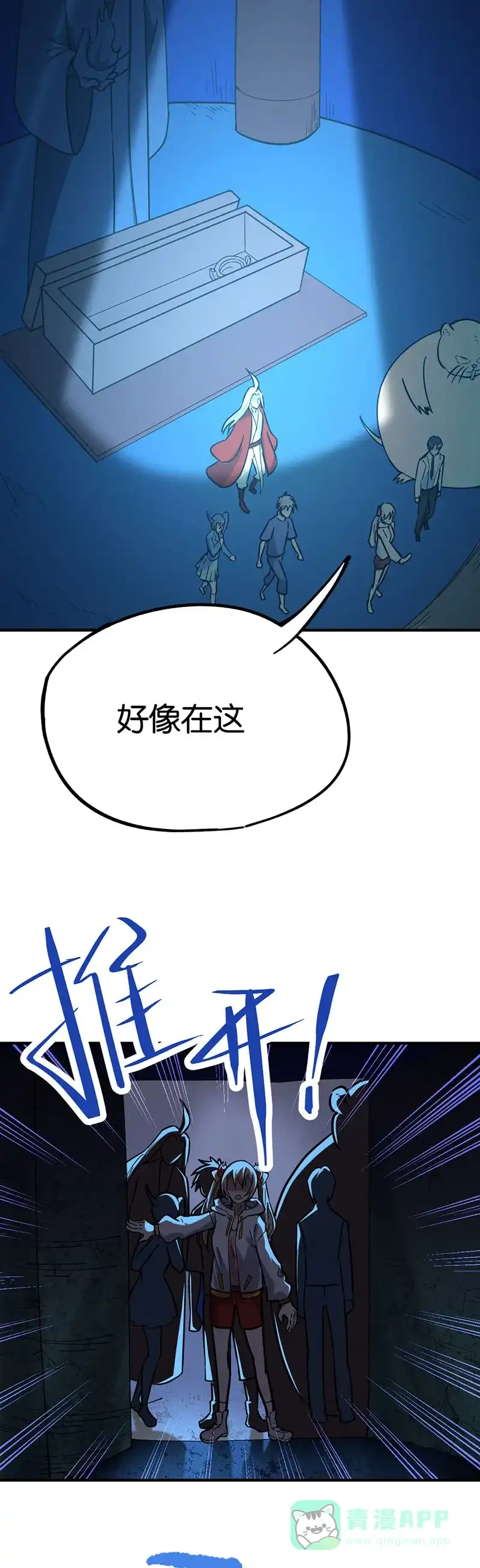《烧啊我的卡路里》第71话 探墓 第11页