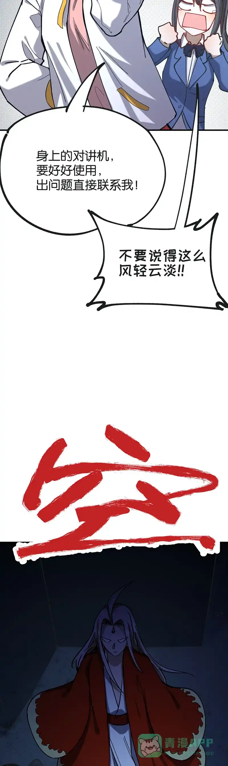 《烧啊我的卡路里》第71话 探墓 第17页