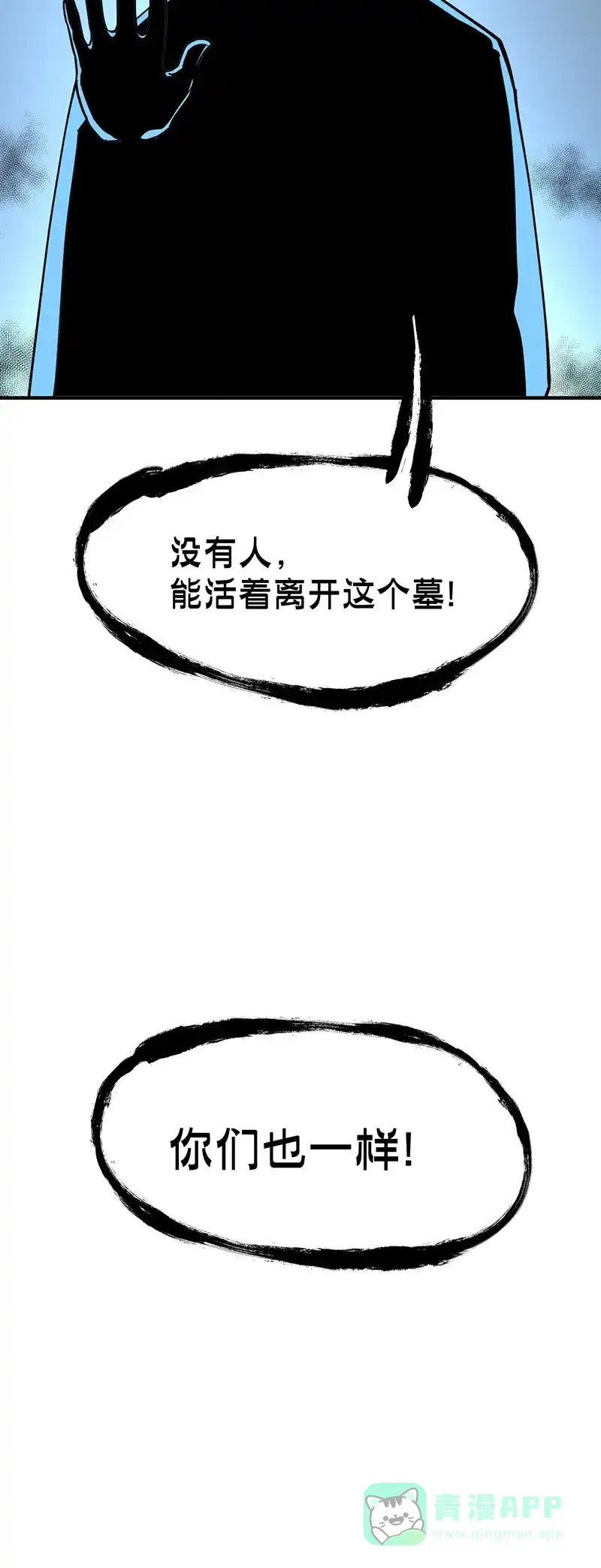 《烧啊我的卡路里》第71话 探墓 第30页