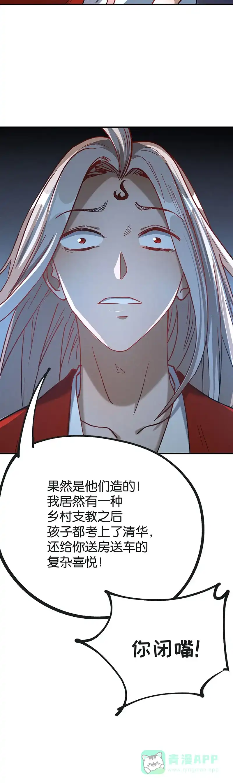 《烧啊我的卡路里》第71话 探墓 第15页