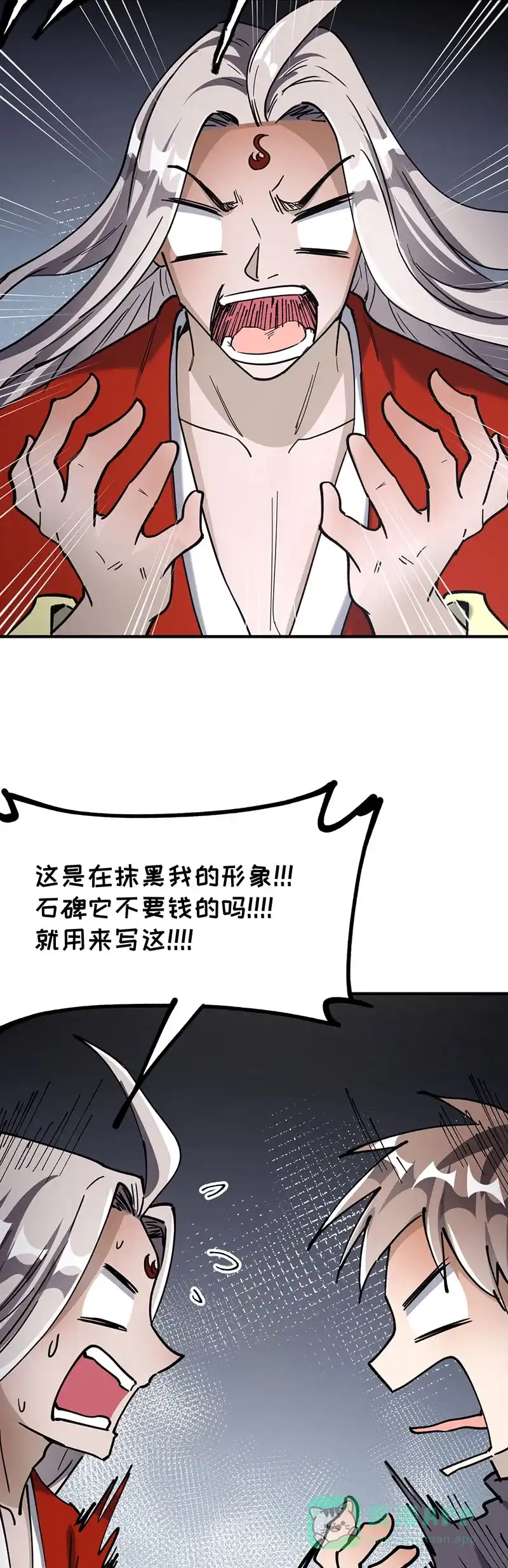 《烧啊我的卡路里》第72话 通关 第23页