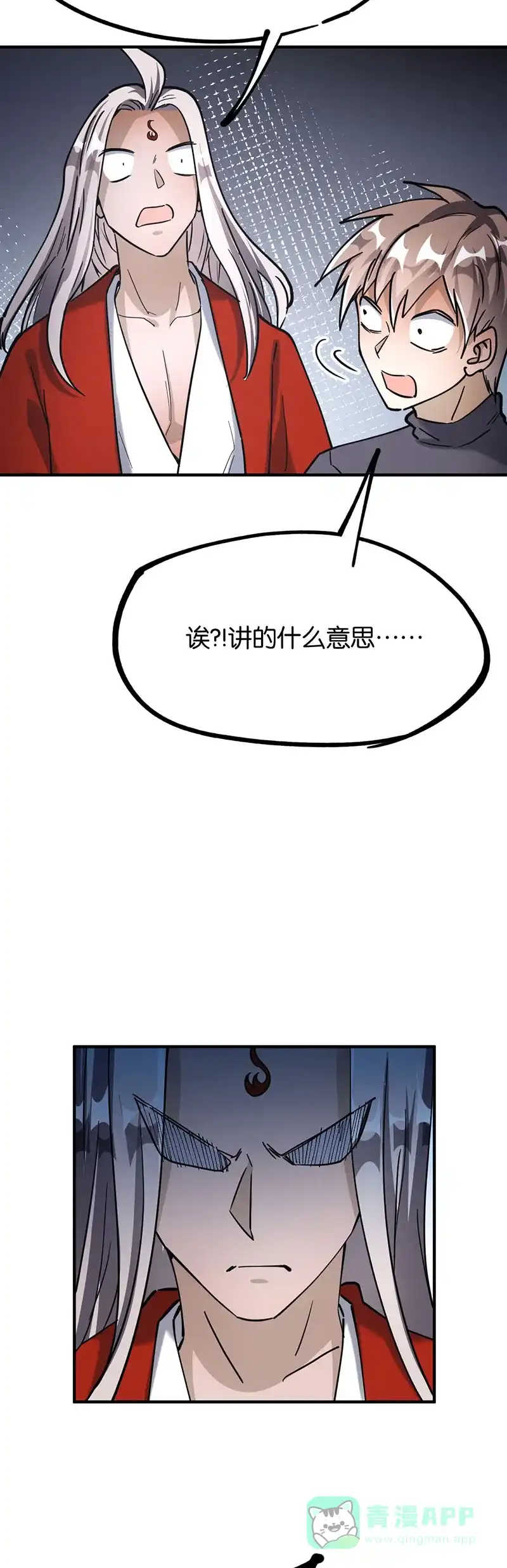 《烧啊我的卡路里》第72话 通关 第21页