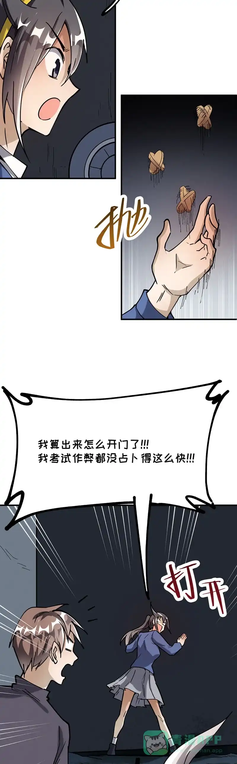 《烧啊我的卡路里》第72话 通关 第26页