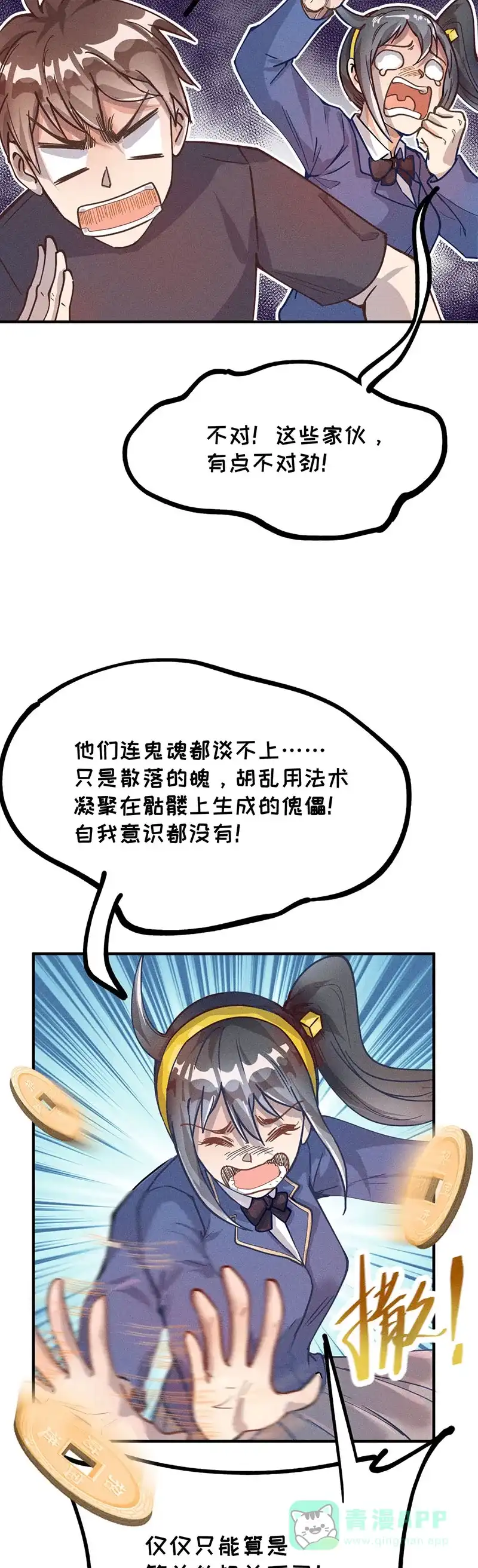 《烧啊我的卡路里》第72话 通关 第4页