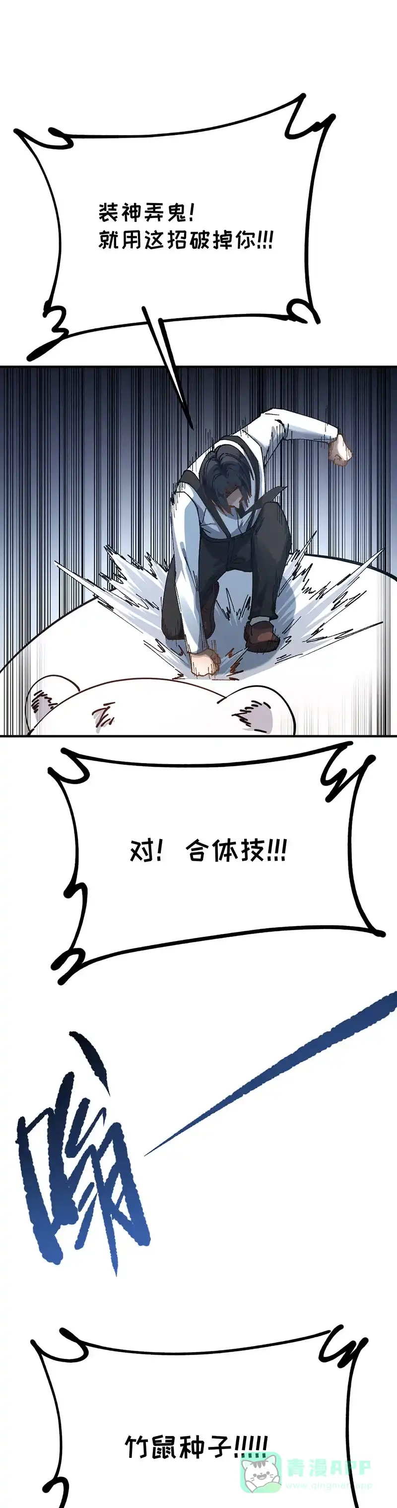 《烧啊我的卡路里》第72话 通关 第7页