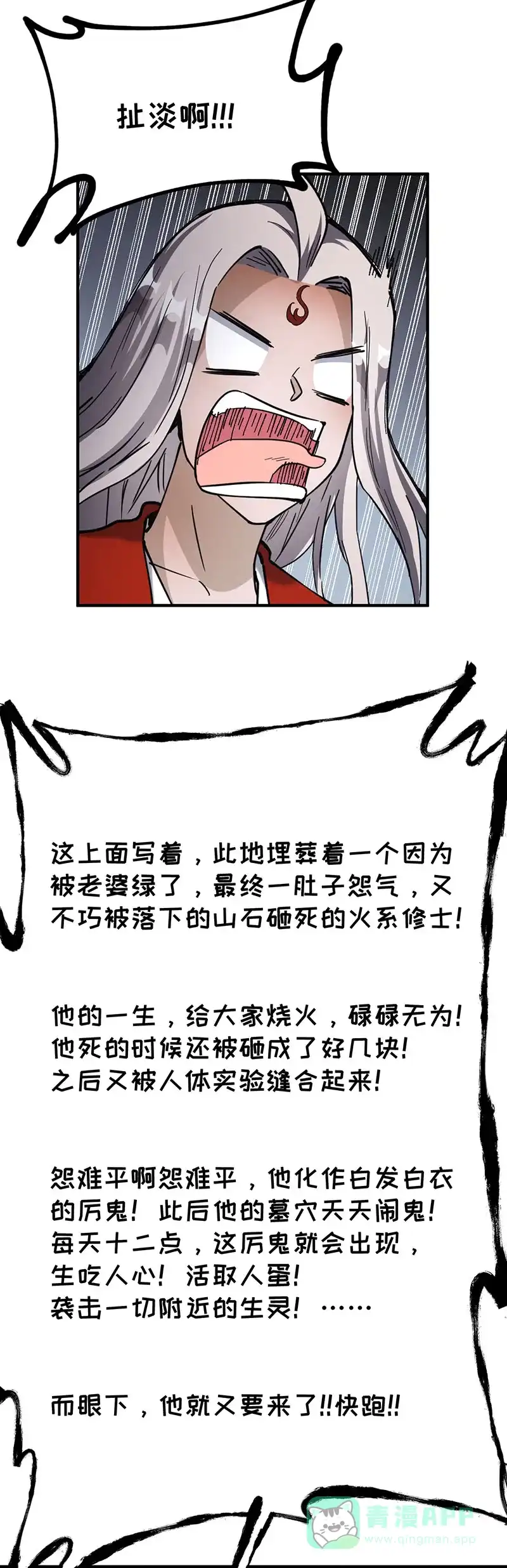 《烧啊我的卡路里》第72话 通关 第22页