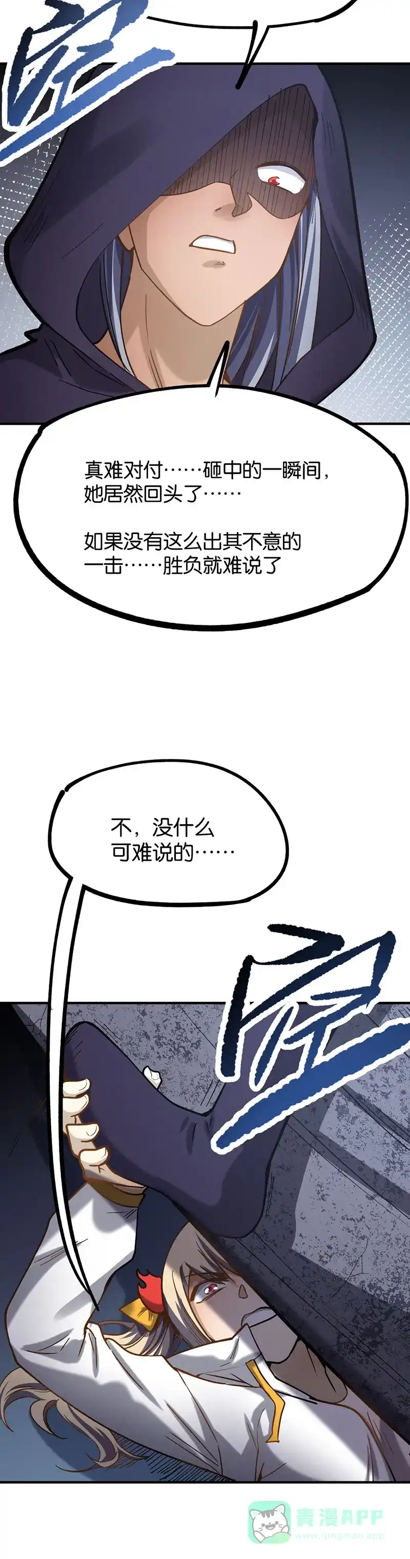 《烧啊我的卡路里》第72话 通关 第12页