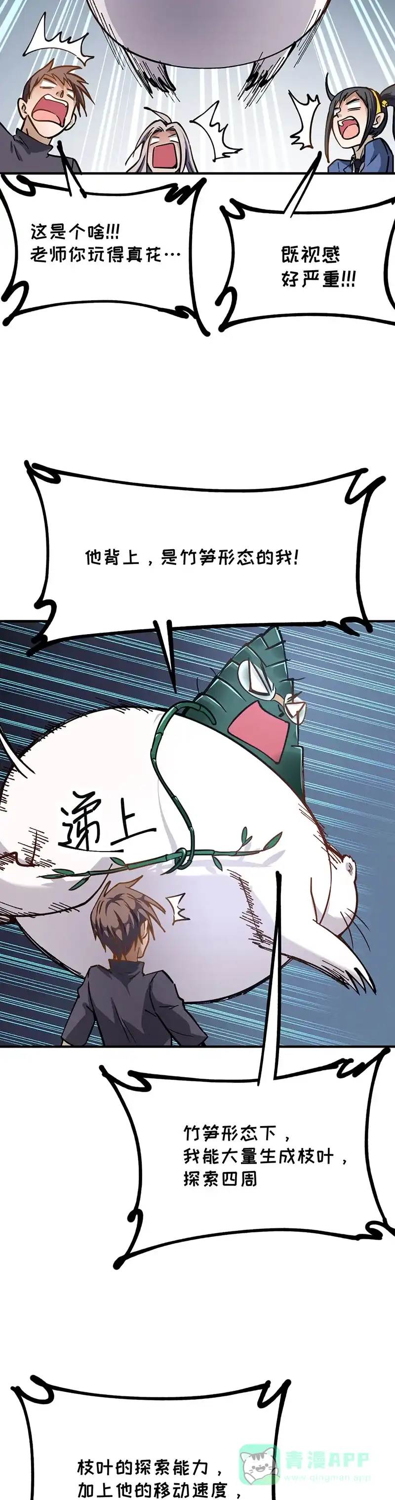 《烧啊我的卡路里》第72话 通关 第9页