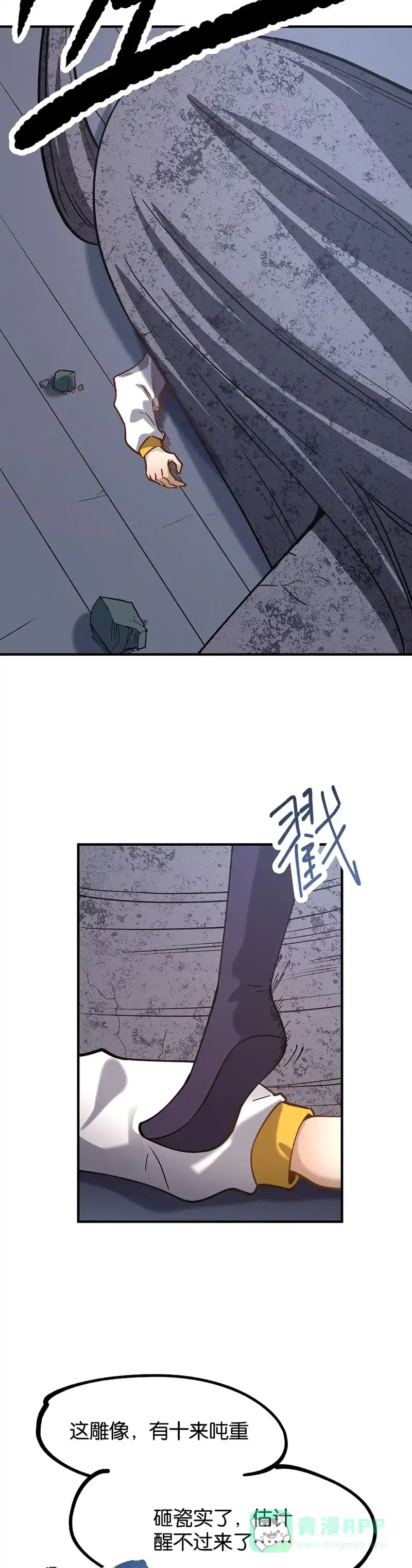 《烧啊我的卡路里》第72话 通关 第11页