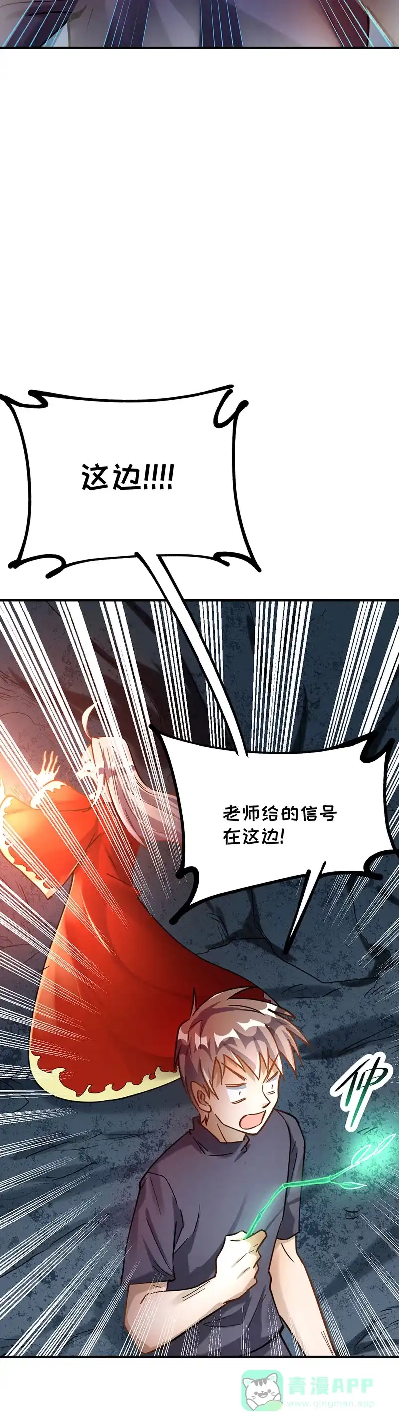 《烧啊我的卡路里》第72话 通关 第18页