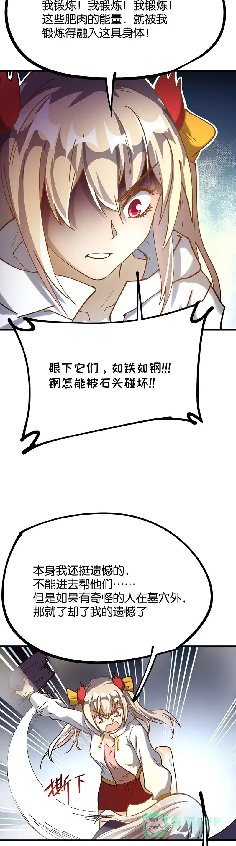 《烧啊我的卡路里》第72话 通关 第16页