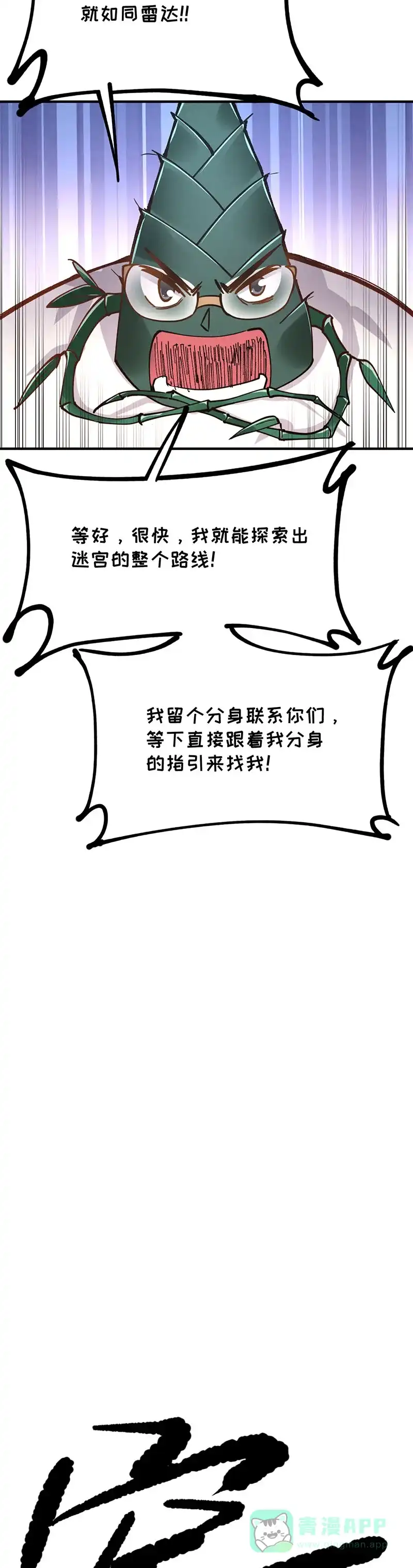 《烧啊我的卡路里》第72话 通关 第10页