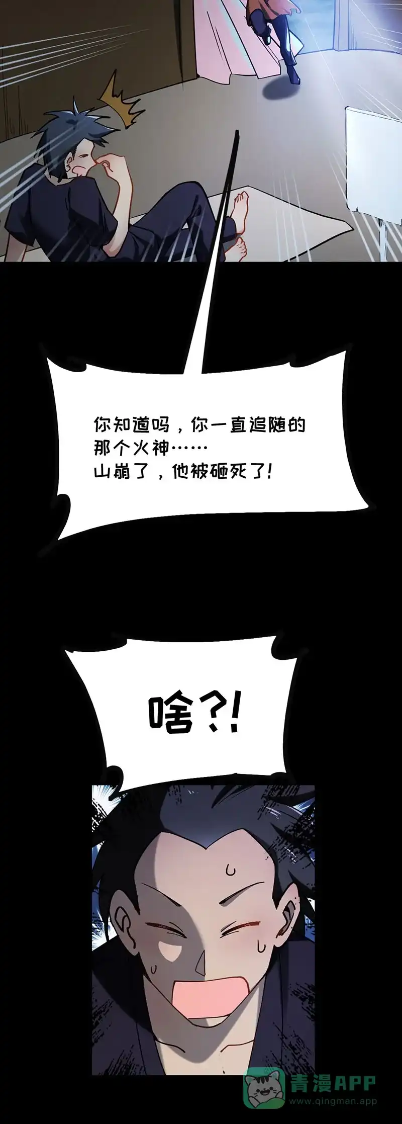 《烧啊我的卡路里》第73话 埋了吧 第12页